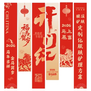 克丽缇娜2026开门红氛围布置条幅海报地贴吊旗串旗横幅广告定制