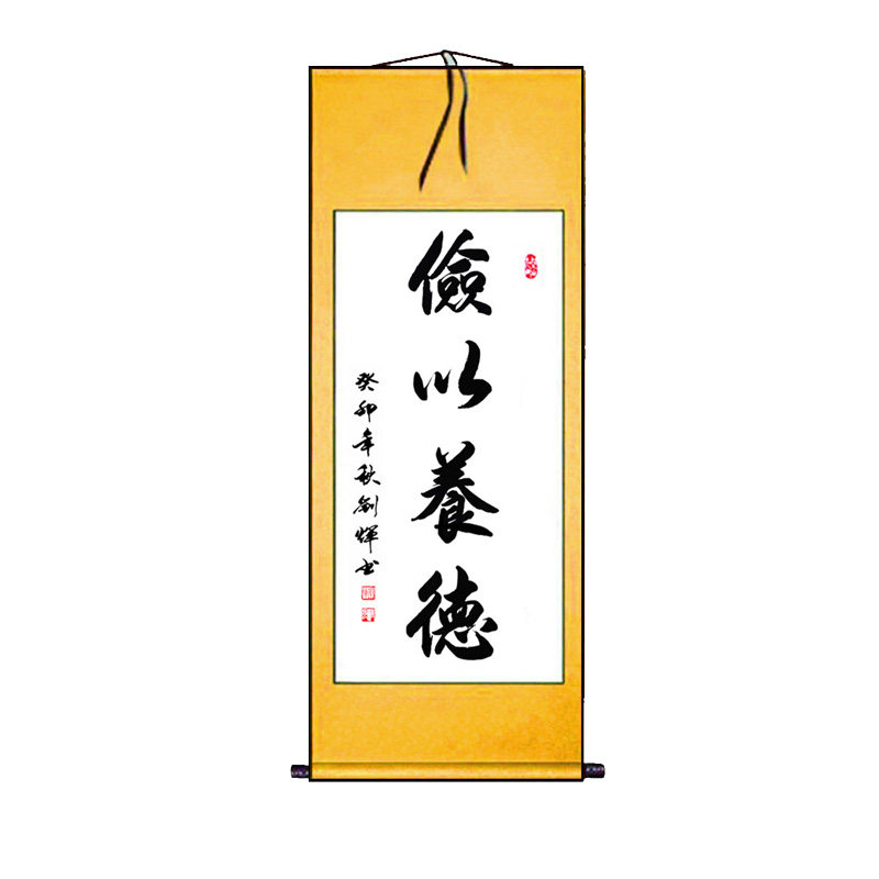 手写真迹书法俭以养德勤俭持家浩然正气励志清正廉洁字画定制代写