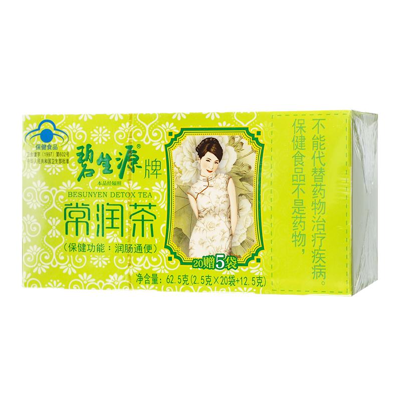 碧生源牌常润茶官方旗舰店正品常润茶通肠润便40袋【效期24年11月