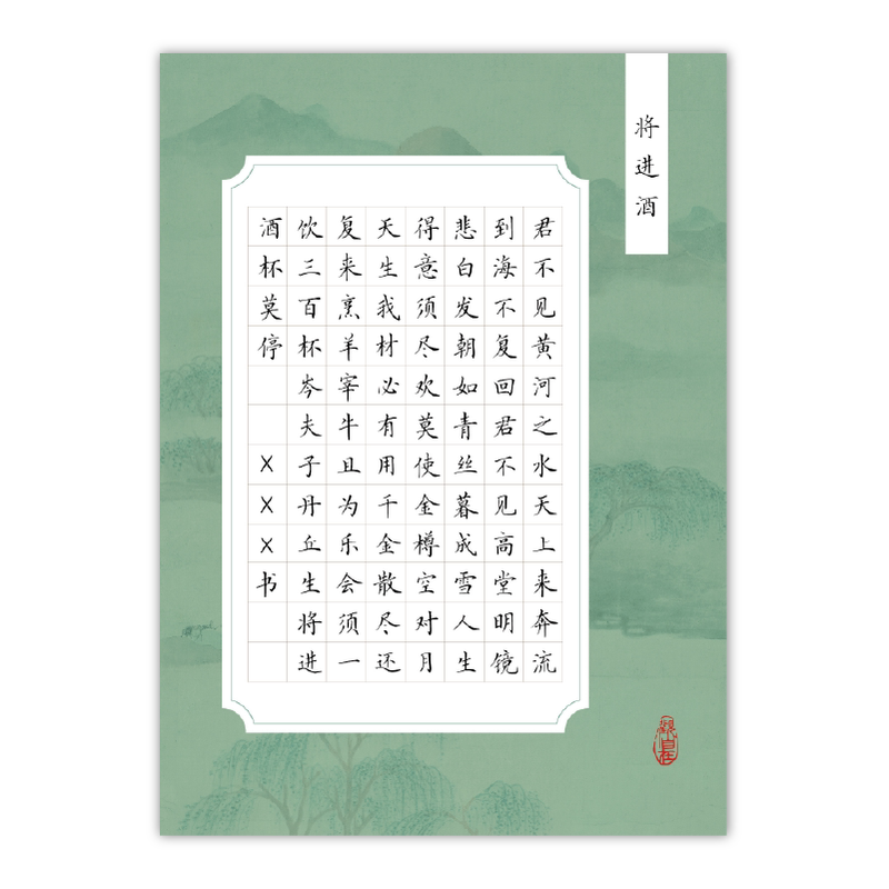 a4古风比赛练习硬笔书法作品纸