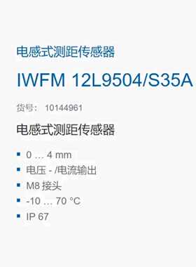 议价Baumer堡盟方形电感式感测器IWFM 12L9504/S35A订货号1014496