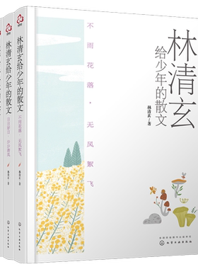林清玄给少年的散文经典书籍
