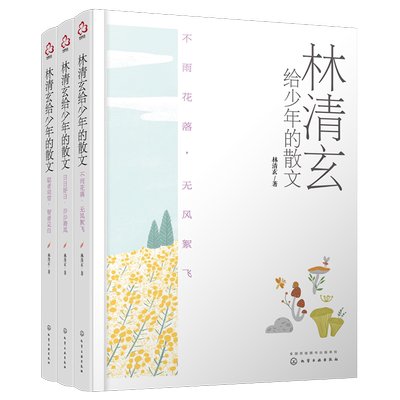 林清玄给少年的散文经典书籍