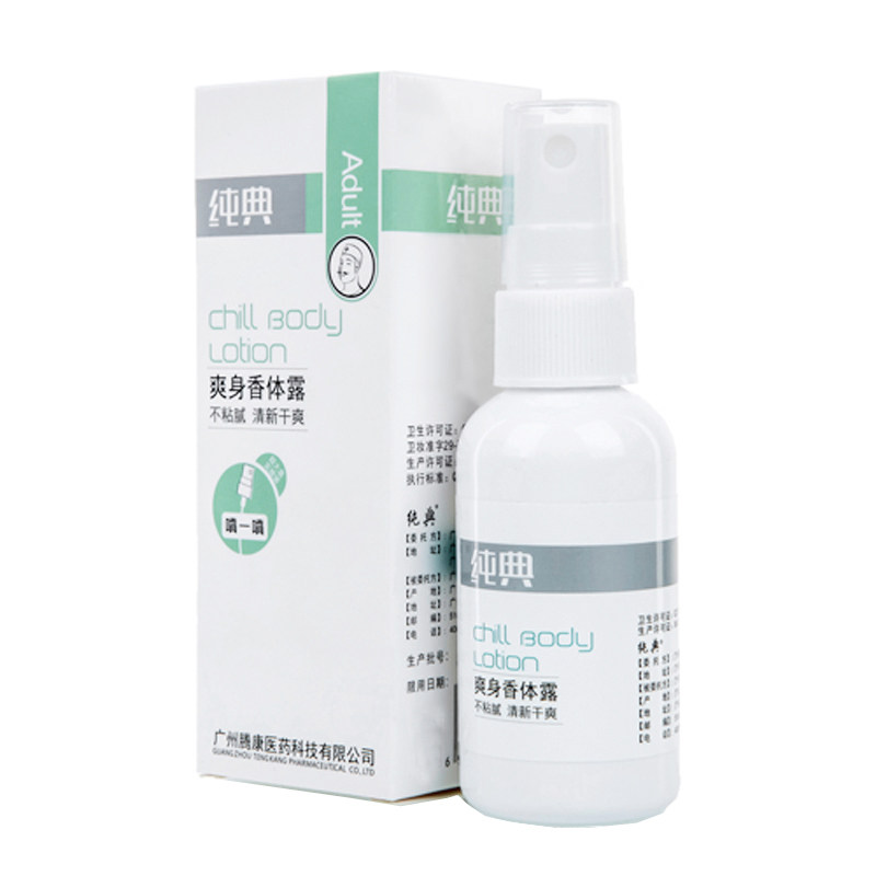 药房同款爽身香体露干爽不粘腻