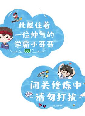 儿童房门挂牌男孩男生卧室提示牌
