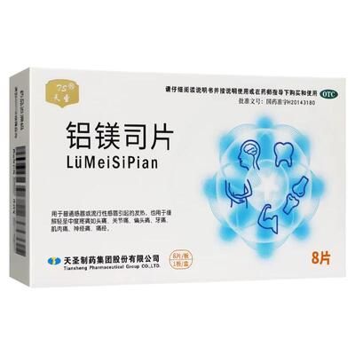 天圣捷安铝镁司止痛片流行性感冒发热头痛关节痛牙痛肌肉痛抗流感