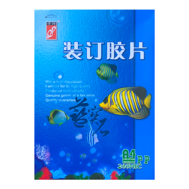 千片a3透明塑料封皮文件装订封面纸千易装订胶片a4透明磨砂pp胶片