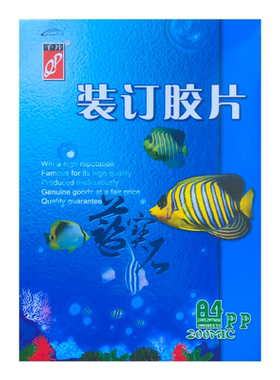 千片装订胶片透明磨砂塑料封皮