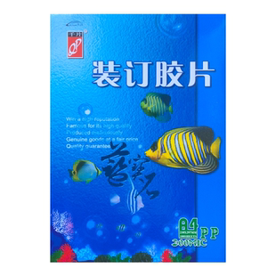 千片a3透明塑料封皮文件装订封面纸千易装订胶片a4透明磨砂pp胶片