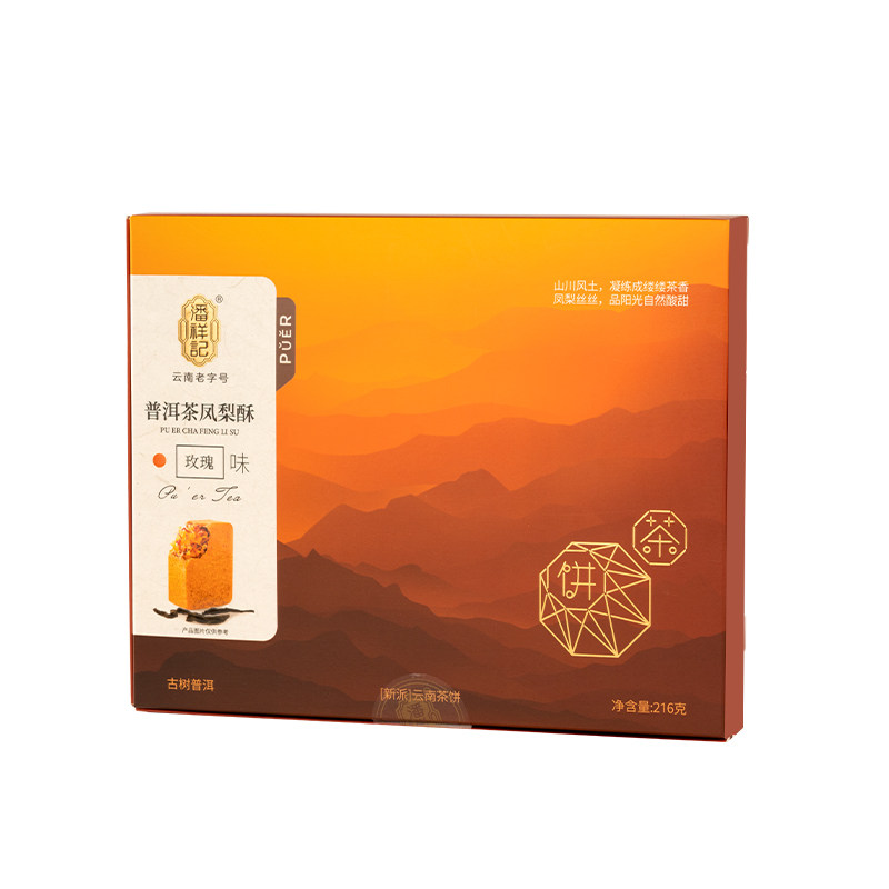 潘祥记普洱茶凤梨酥休闲零食甜点茶酥云南特色茶点中式糕点心礼盒