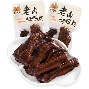 乡吧哥老卤烤鸭翅散装称斤卤味辣味真空包装温州特产小吃零食