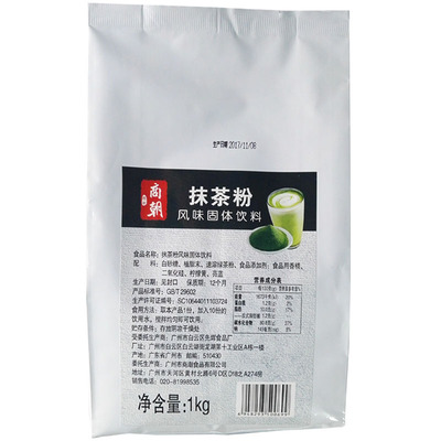 商朝日式抹茶粉抹茶拿铁