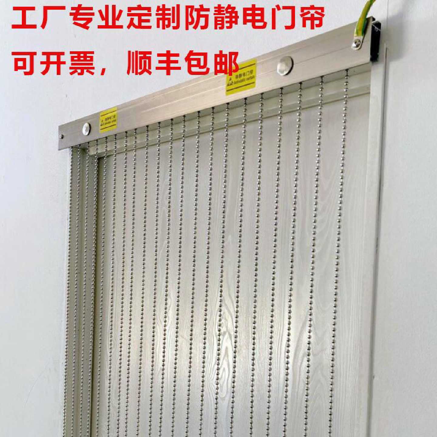 定制定制防静电导静电门帘304不锈钢珠帘工业防静电门帘碳纤维绳