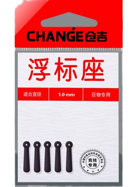 仓吉巨物浮漂座插漂坐硅胶 鲟鱼青鱼大物 特大钓鱼渔具垂钓小配件