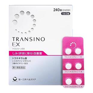 日本第一三共美白丸transino ex传皙诺美白提亮祛斑美白淡化色斑
