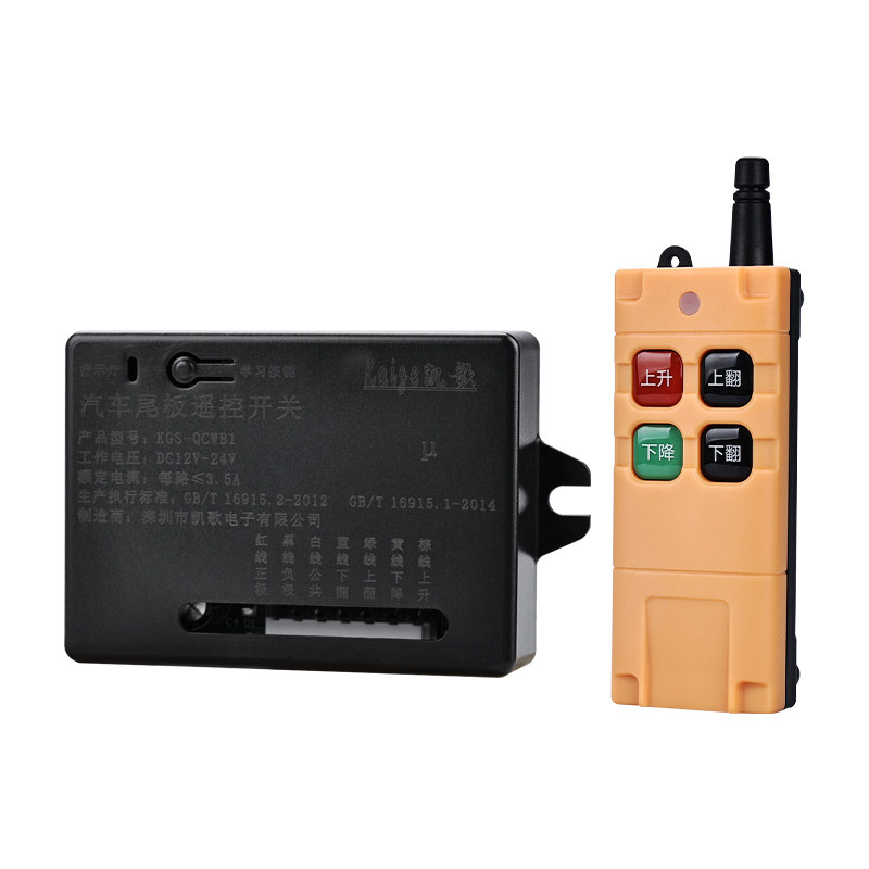 凯歌尾板无线遥控器12V24V通用