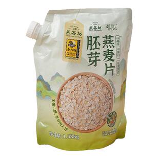 【冬季早餐免煮】燕谷坊1580g胚芽燕麦片营养饱腹袋装冲泡健身