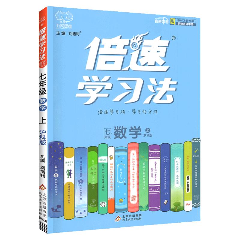 2024【浙江版】倍速学习法七八九年级上下册语文英语数学物理化学生物地理政治历史科学人教版浙教初 二一三同步教材全解倍数课本