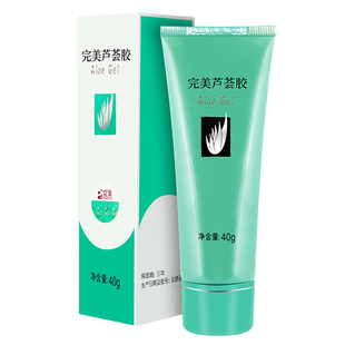 完美芦荟胶官方正品旗舰店专卖官网补水保湿祛痘痘印婴儿专用男士