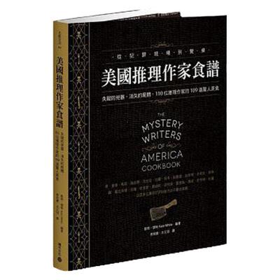 预售正版《美国推理作家食谱：失踪的凶器、消失的尸体》积木