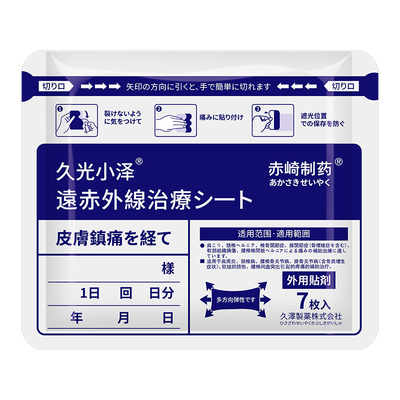 日本久光小泽久九光膏贴关节腰痛镇痛颈椎贴舒筋活血止痛贴膏药贴