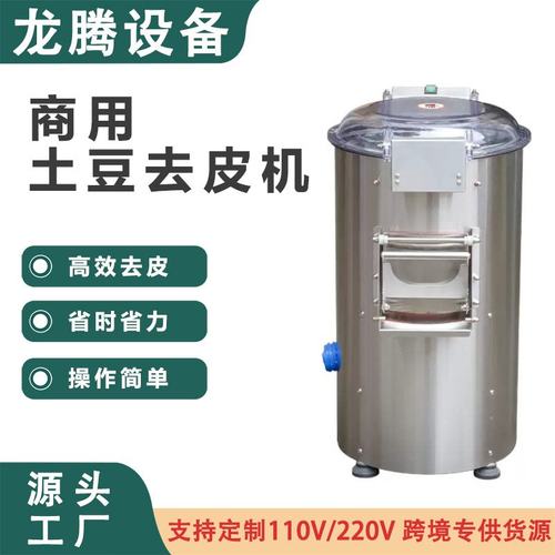 工厂直销新款不伤果肉土豆脱皮机跨境商用不锈钢土豆去皮机全自动