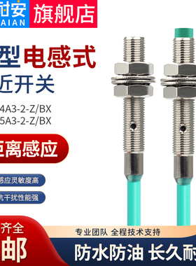 m4/m5微型小型接近开关传感器三线 npn常开DC12V24V远距离检测2mm