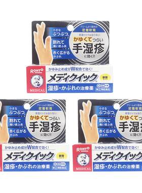 日本进口乐敦曼秀雷敦Medi Quick止痒消炎手部湿疹护理软膏8g*3