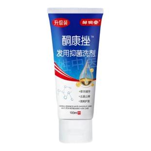【药店同款】酮康强效去屑止痒洗发水清洁去头皮经典老牌子洗发露