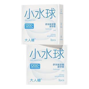 大人糖小水球超薄玻尿酸避孕套003情趣安全套官方旗舰正品囤货装