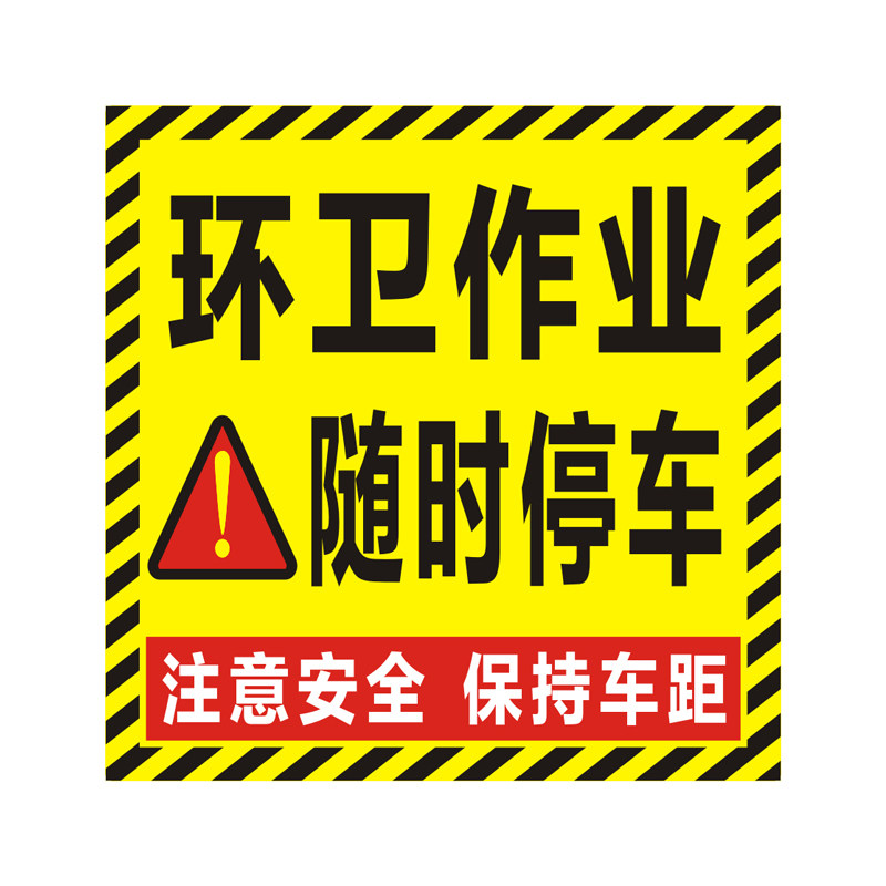 环卫绿化养护车辆反光贴纸定制