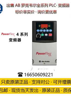议价22A-A4P5N114-AB罗克韦尔变频器 PF4系列 单相240V 0.75kW