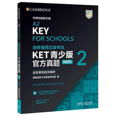 外研社 正版直发 剑桥KET/PET/考试 剑桥通用五级考试A2- KET官方真题1+2全真模拟题ket真题集 【新题型】KET全真模拟题青少版