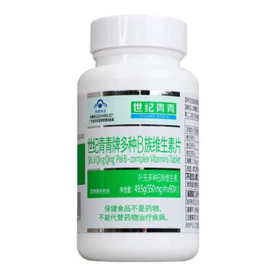世纪青青牌多种b族维生素片用于缺乏B族维生素的人群90s优惠正品
