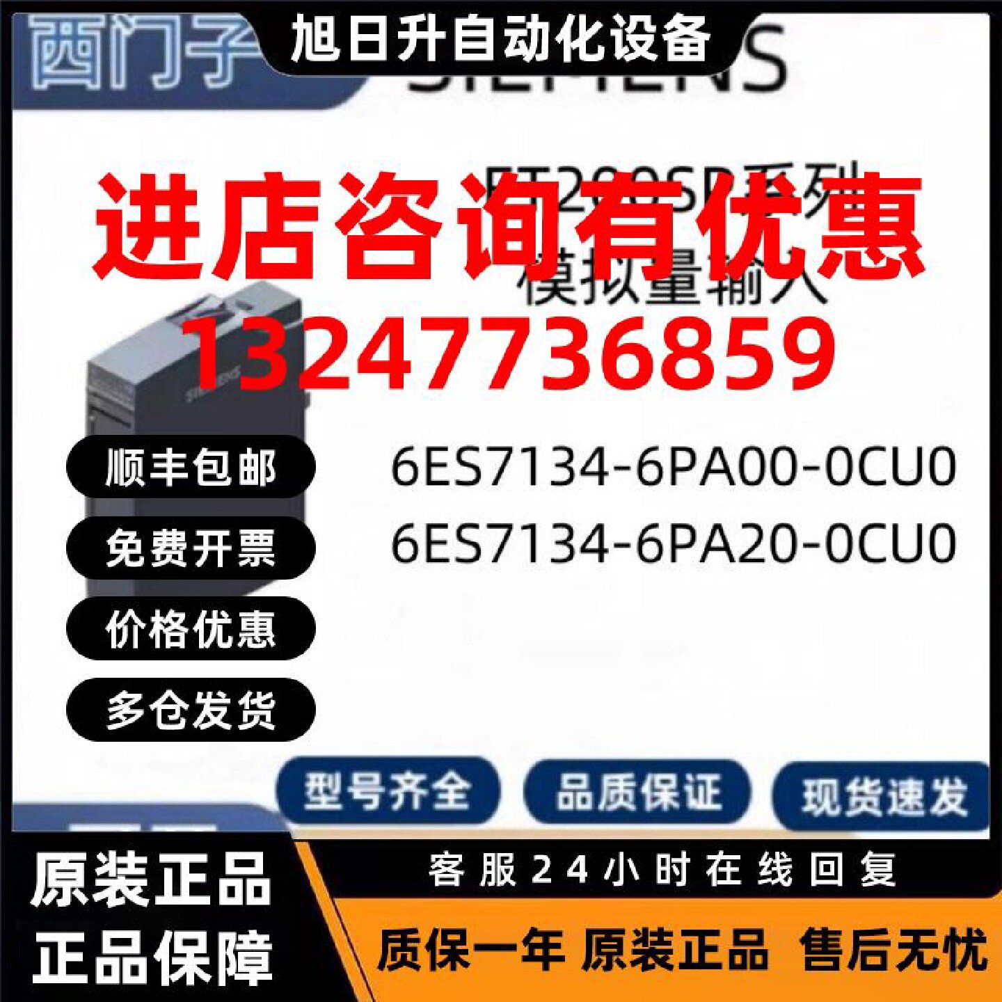 议价西门子ET200SP系列模拟量输入电能测量模块6ES7134-6PA00/20-