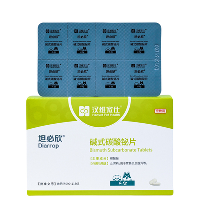 汉维坦必欣宠物止泻碱式碳酸铋片