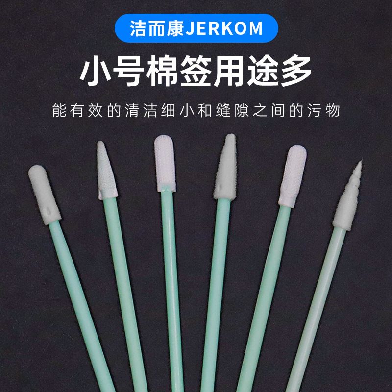 工业无尘棉签净化棉棒杆棒喷头尖海绵清洁绿色圆擦拭扁宽无尘布头