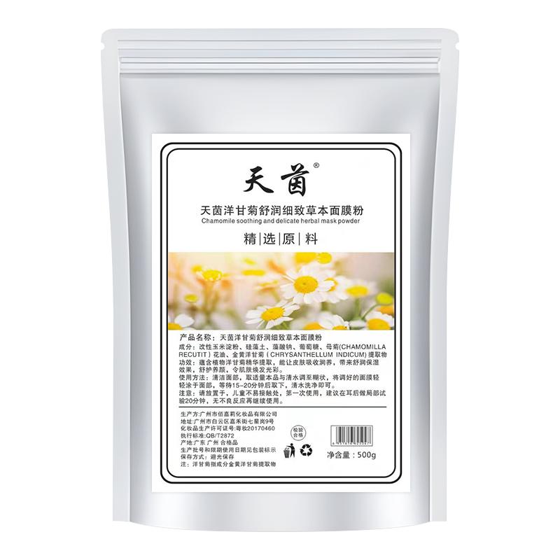 洋甘菊软膜粉修护敏感肌保湿补水