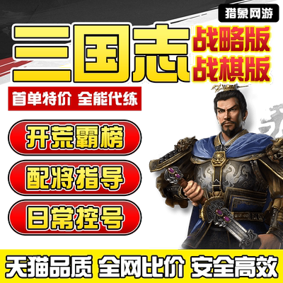 三国杀排位移动版代练代打代肝大师武将谋夏侯渊斗地主金票手杀