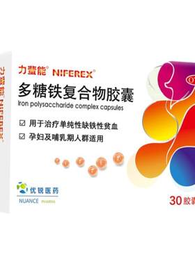 【自营】[力蜚能]多糖铁复合物胶囊0.15g*30粒/盒