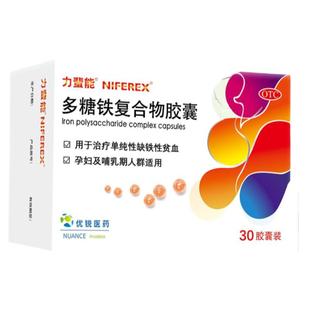 力蜚能多糖铁复合物胶囊进口孕妇铁剂补血多铁糖补铁贫血药房官方