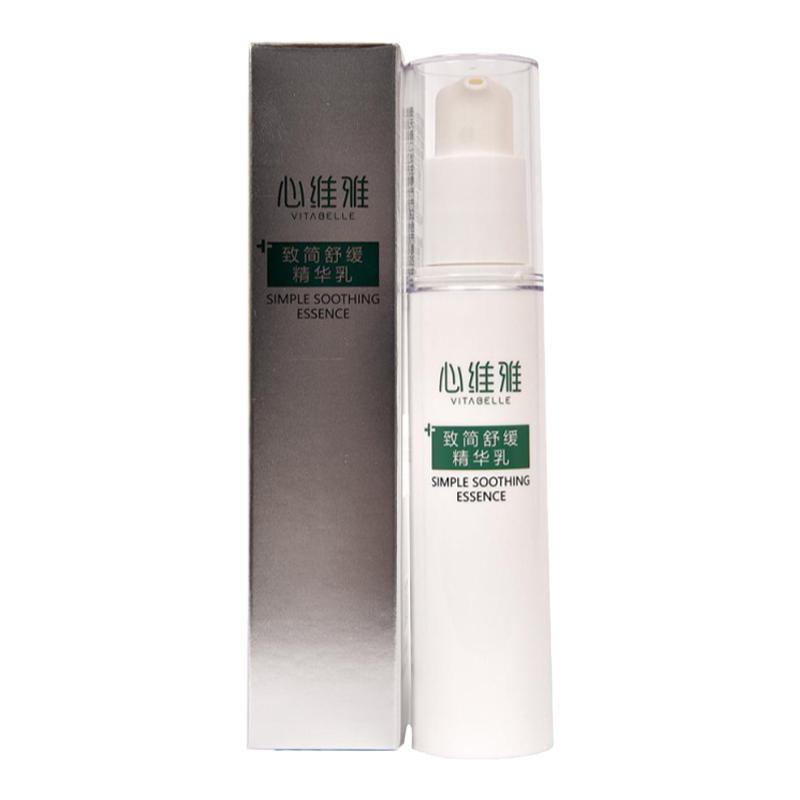 心维雅致简舒缓精华乳护肤品