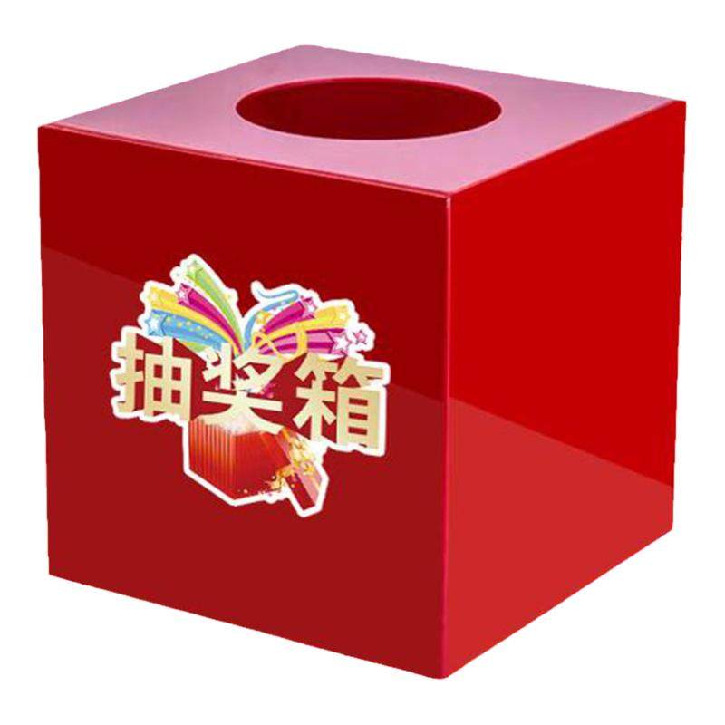 免安装亚克力粘贴款摇奖摸奖盒趣味小型抽签箱创意可爱抽奖箱定制