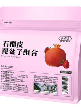 【药房直售】石榴皮覆盆子组合茶