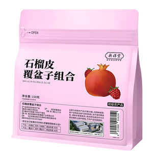 石榴皮覆盆子茶组合正品干中草药材泡水喝的功效与作用官方旗舰店