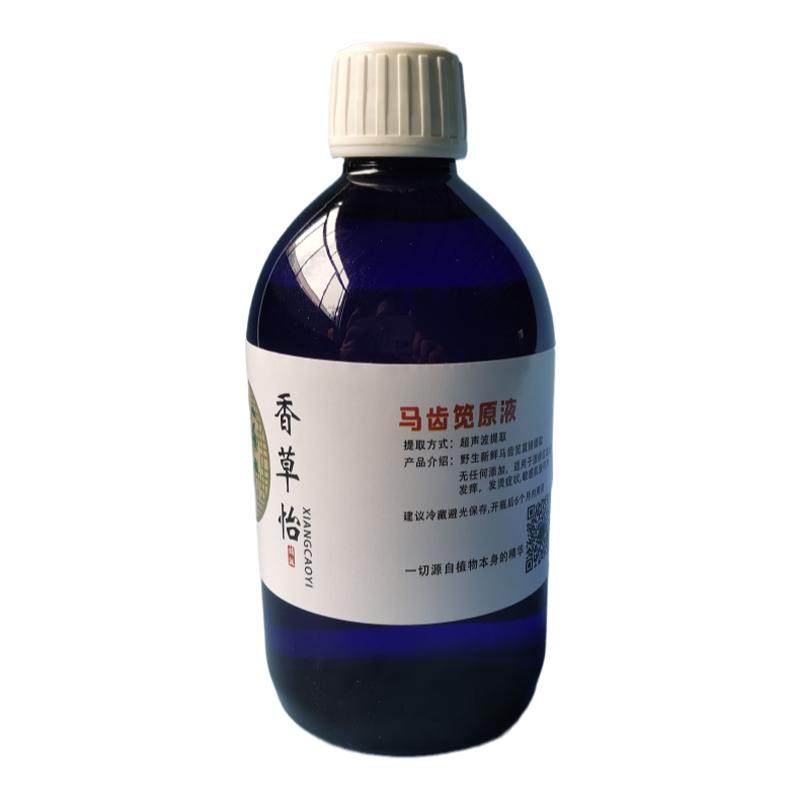 天然野生马齿苋原液细胞液 修复敏感肌芳疗护肤 马齿笕原液水