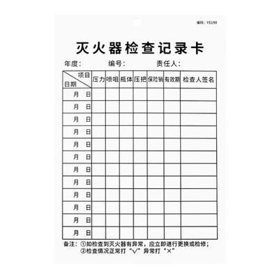 灭火器检查记录卡消防栓检查卡