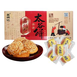 鑫炳记太谷饼蜂蜜胡麻油30g*50袋整箱山西特产装零食品传统糕点心