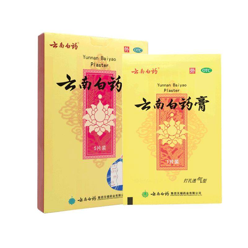云南白药膏风湿贴膏消肿止痛膏腰痛关节痛颈椎痛肩周痛跌打损伤