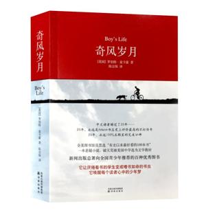 奇风岁月 麦卡蒙美国成长外国现当代文学小说译林出版社新华书店